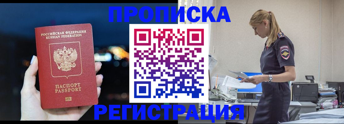 прописка от собственника в Данилове