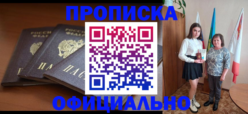 прописка законно в Данилове
