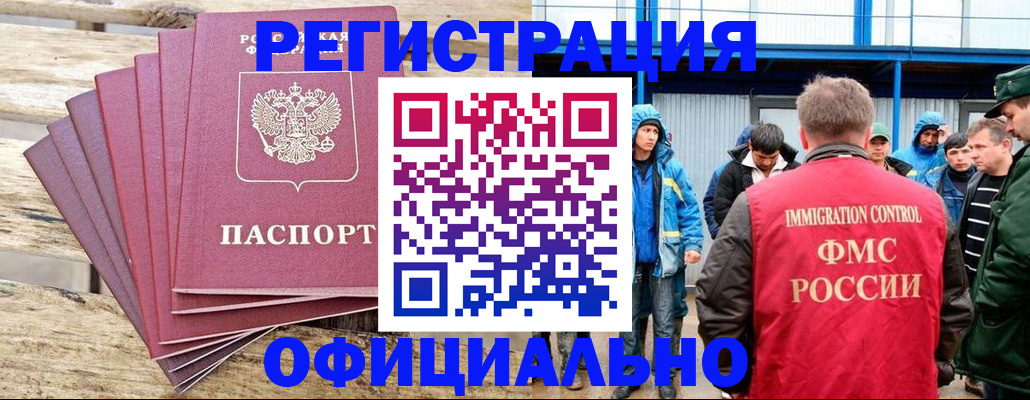 временная регистрация для школы в Данилове